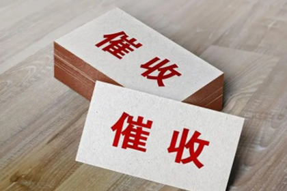 源汇讨债公司
